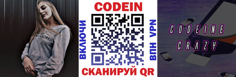 Кодеин Purple Drank  Константиновск 